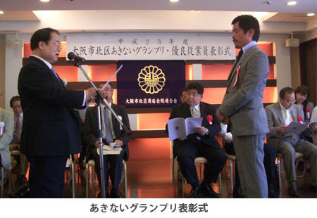 あきないグランプリ表彰式
